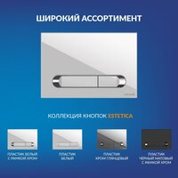 Cersanit Brasko Slim 64824 + Aqua M 40 68177 с кнопкой Estetica 64111 (кнопка белый/хром глянец) Image #6
