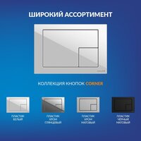 Cersanit Brasko Slim 64824 + Aqua M 40 68177 с кнопкой Corner 64077 (кнопка белый) Image #6