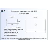 Gid N9217 (белый) Image #2