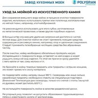 Polygran Deka 780 (космос) Image #12