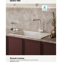 Polygran Deka 780 (белый хлопок) Image #6