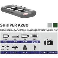 Тонар Шкипер А280 (серый) Image #6