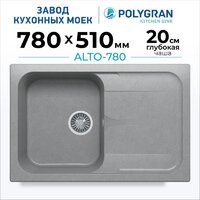 Polygran Alto 780 (серый) Image #2