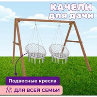 Капризун Деревянные с подвесными креслами Р911-39 Image #3