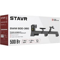 Stavr (Ставр) SWM 500-350 Image #6