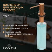 Roxen Snake 560220-60-BRS бронзовая/текстурная (с коландером и дозатором) Image #3