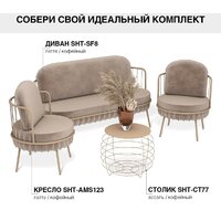 Sheffilton SHT-AMS123 (латте/кофейный) Image #6