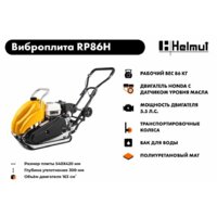 Helmut RP86H Image #11