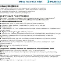 Polygran Deka 780 (опал) Image #13