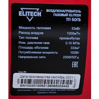 ELITECH ТП 50ГБ Image #14