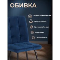 TetChair Medeo (велюр, синий, 2 шт) Image #22