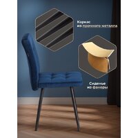 TetChair Medeo (велюр, синий, 2 шт) Image #20