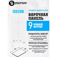 Schtoff I3S20B White Image #6