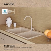 Polygran Brig 790 (песочный) Image #9