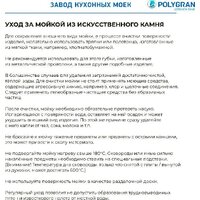 Polygran Brig 790 (опал) Image #14