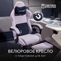 VMMGame Throne New Era OT-B31-VRLR-NE (велюр, лавандовый) Image #2