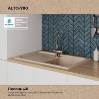 Polygran Alto 780 (песочный) Image #9