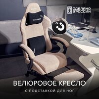 VMMGame Throne New Era OT-B31-VRCO-NE (велюр, капучино) Image #2