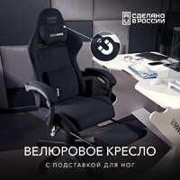 VMMGame Throne New Era OT-B31-VRBK-NE (велюр, черный) Image #2