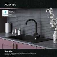 Polygran Alto 780 (космос) Image #9