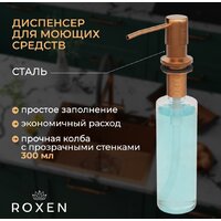 Roxen Simple 560220-60BR-GR бронза/текстурная PVD покрытие (с коландером и дозатором) Image #5