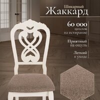 TetChair Andromeda 47x55.5x107 (2шт, дерево гевея/Ivory White/ткань коричневая) Image #5