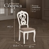 TetChair Andromeda 47x55.5x107 (2шт, дерево гевея/Ivory White/ткань коричневая) Image #7