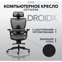 VMMGame Droidx MC-AOT-1BK (Black)