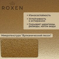 Roxen Simple 560220-50G-V золото/текстурная PVD покрытие (с коландером и дозатором) Image #3