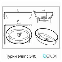 Belux Турин 54 (эллипс, белый) Image #4