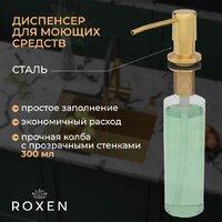 Roxen Simple 560220-60G-V золото/текстурная PVD покрытие (с коландером и дозатором) Image #4