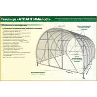 Импласт Атлант 3х10 дуги 40х20 шаг 67 15330 (с сотовым поликарбонатом 4м) Image #3