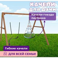 Капризун Деревянные с гнездом с паутинкой и гибкими качелями Р911-65 Image #3