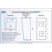 Gid NB147 (белый) Image #2
