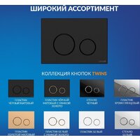 Cersanit Brasko Slim 64824 + Aqua Prime М 50 68179 с кнопкой Twins 63525 (кнопка черный матовый) Image #21