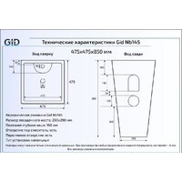 Gid NB145 (белый) Image #2