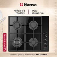 Hansa BHKS661830 Image #3