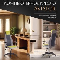 TetChair Aviator флок/ткань (олива/серый/серый) Image #3