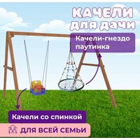 Капризун Деревянные с гнездом с паутинкой и качелями со спинкой Р911-47 Image #3