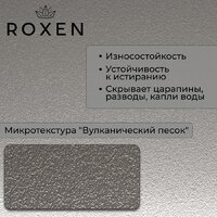 Roxen Uno 560210-54-V сатин/текстурная (с ролл-матом и дозатором) Image #3