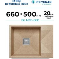 Polygran Blade 660 (песочный)