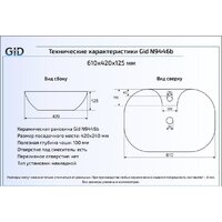 Gid N9446B (белый) Image #2