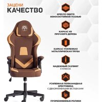 TetChair iBear ткань (коричнево-бежевый) Image #19