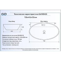 Gid N9435 (белый) Image #2