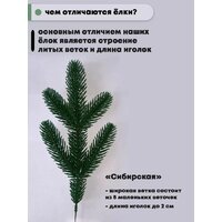 Уральская ёлка и игрушка Сибирская (210см) Image #16