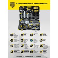 Berger BG118-1214 (118 предметов) Image #2