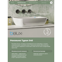 Belux Турин 540 прямоугольник (18, белый матовый/Solid Surface) Image #8