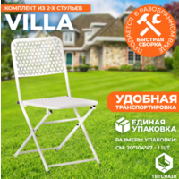 TetChair Secret De Maison Villa (2шт, butter white) Image #5