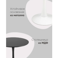Stool Group Tulip 90x90 / T004-1-90 (черный) Image #6