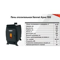 Kennet Ария 100 (120 м3) Image #2